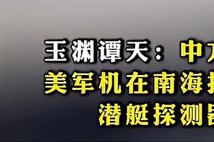 镜报：主场不敌狼队，蓝军球迷在比赛中高呼前球队老板阿布的名字